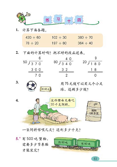 除数是两位数的除法(6)