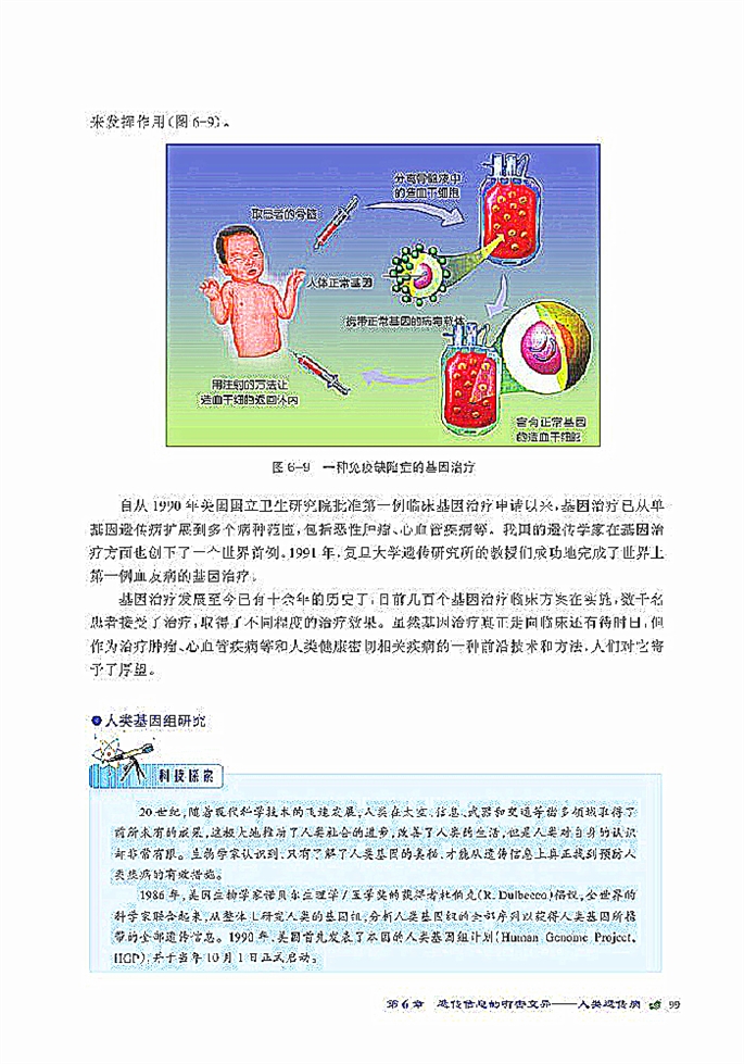 遗传病的防治(3)