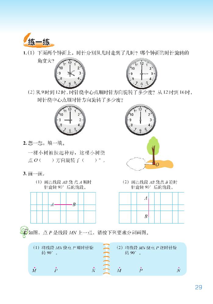 三 图形的运动(2)