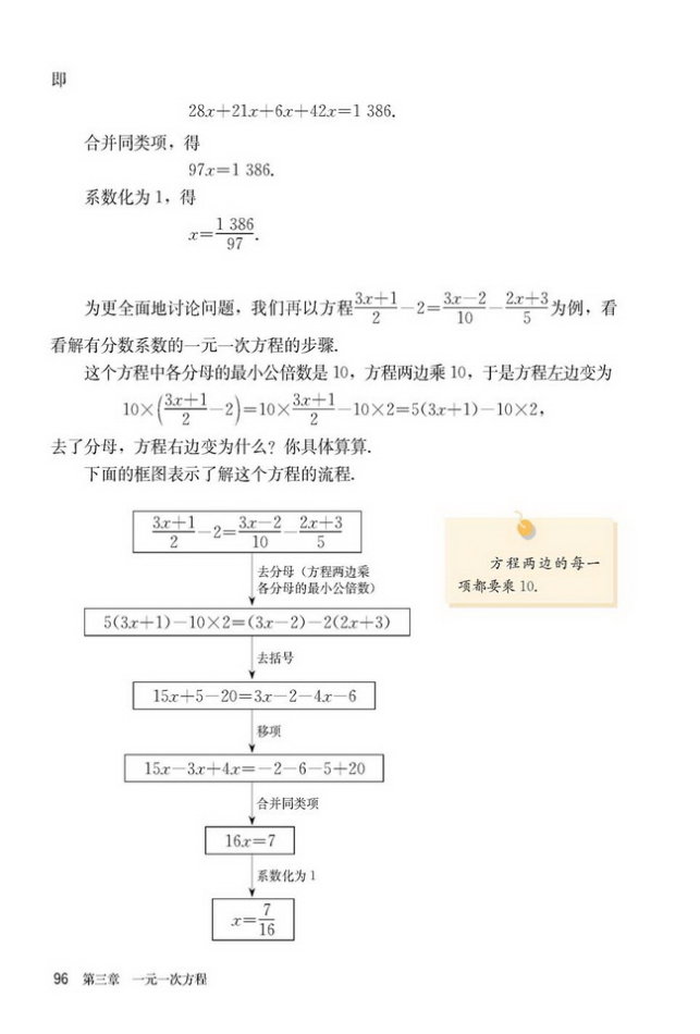 「3」.3 解一元一次方程（二）——去括号与去分母(4)