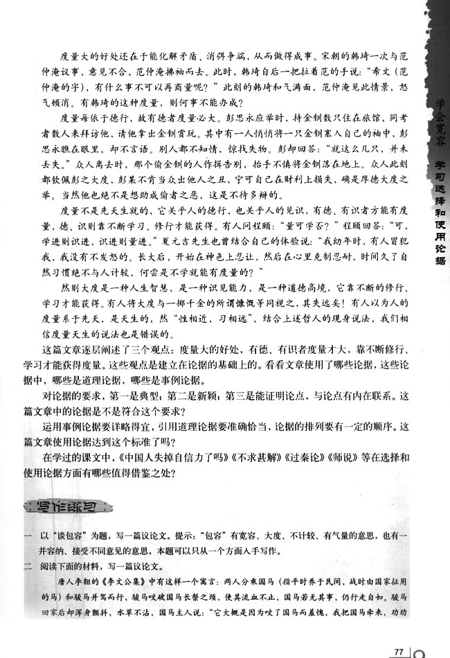 学会宽容 学习选择和使用论据(2)