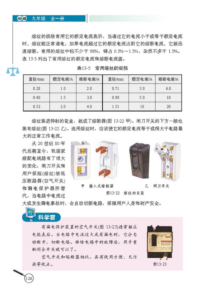 电磁铁及其应用(2)