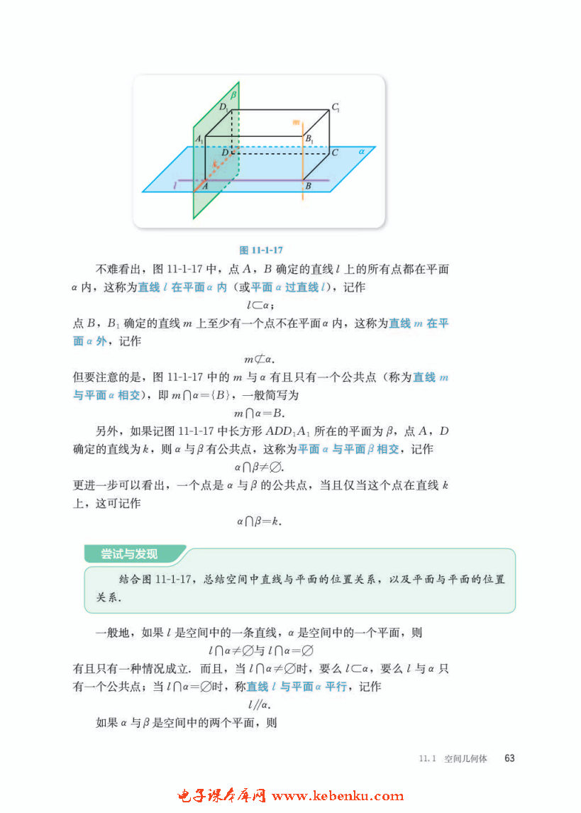 「11」.1.2 构成空间几何体的基本元素(4)