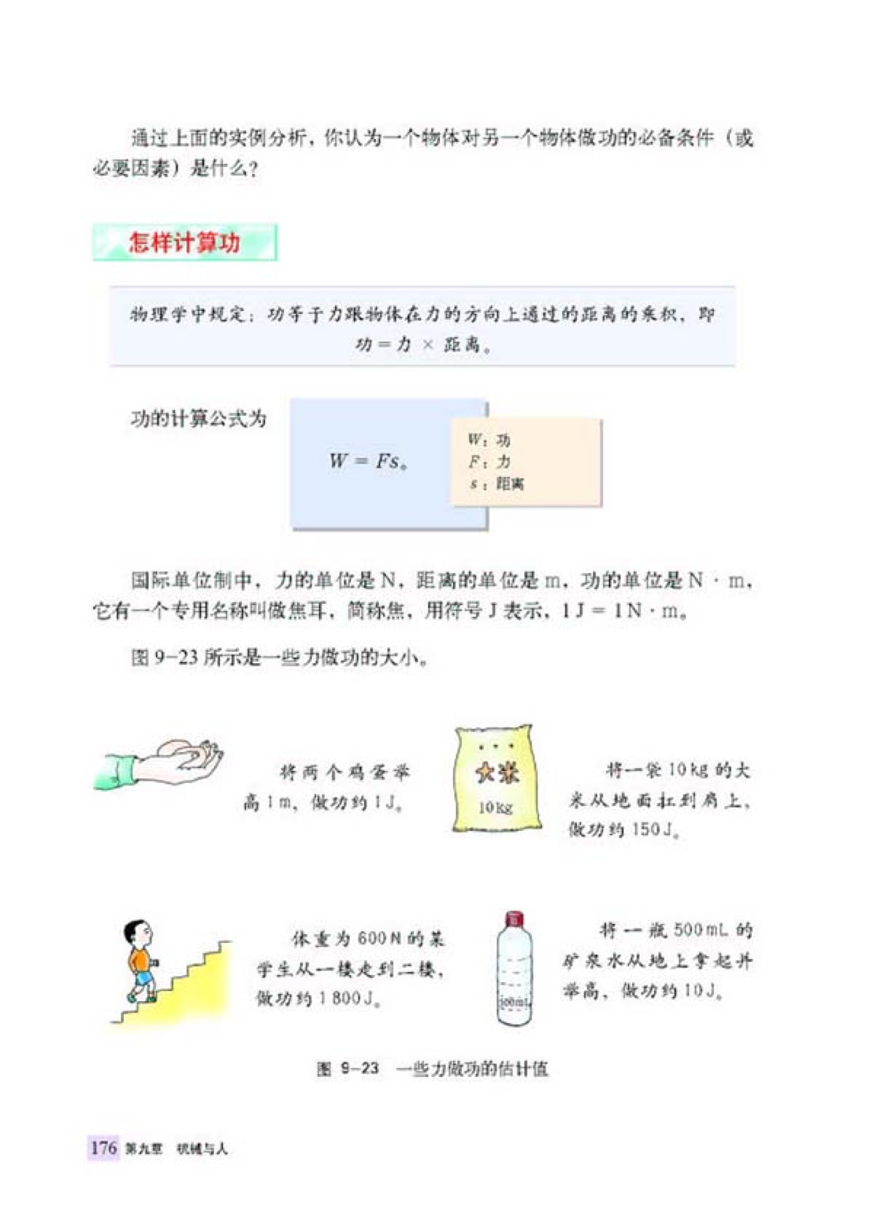 第三节 做功了吗(2)