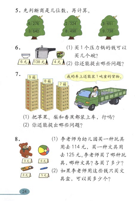 除数是一位数的除法(12)