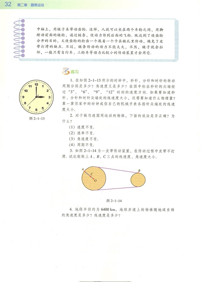 匀速圆周运动(5)