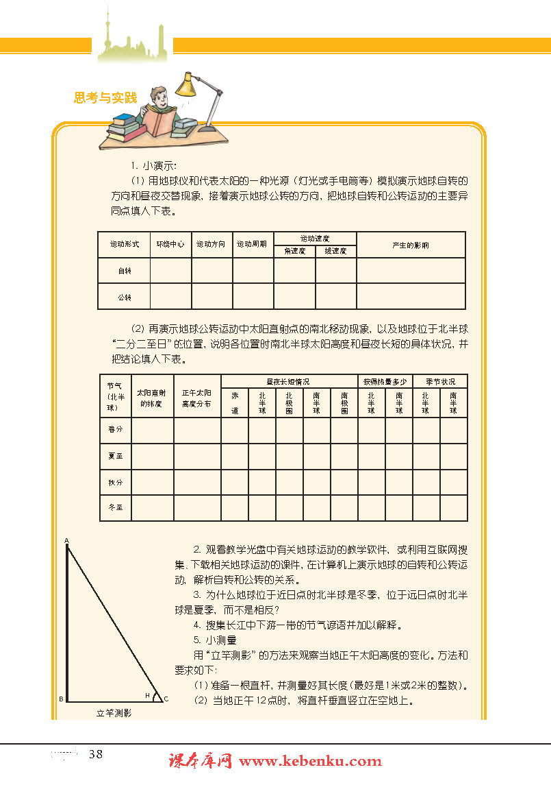 专题4 地球的运动(12)