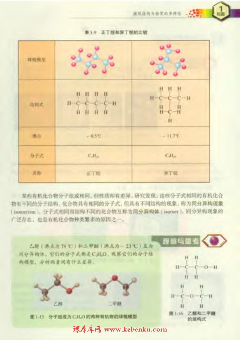 第三单元 从微观结构看物质的多样性(4)