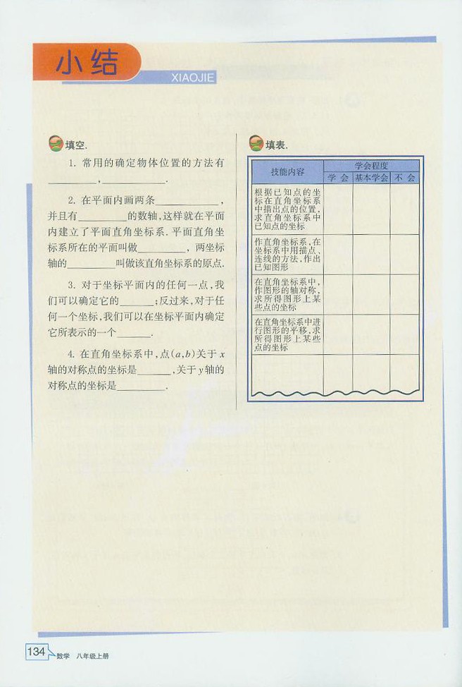 「4」.3 坐标平面内图形的轴对称和平移(9)