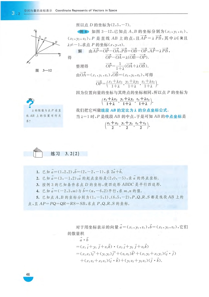 「3」.2 空间向量的坐标表示(5)