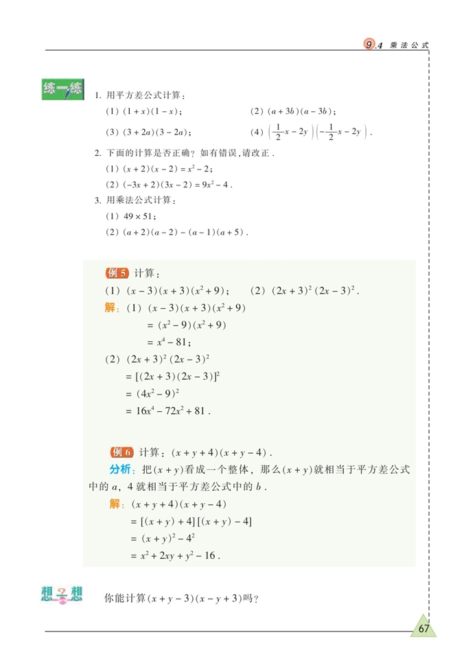 乘法公式(4)