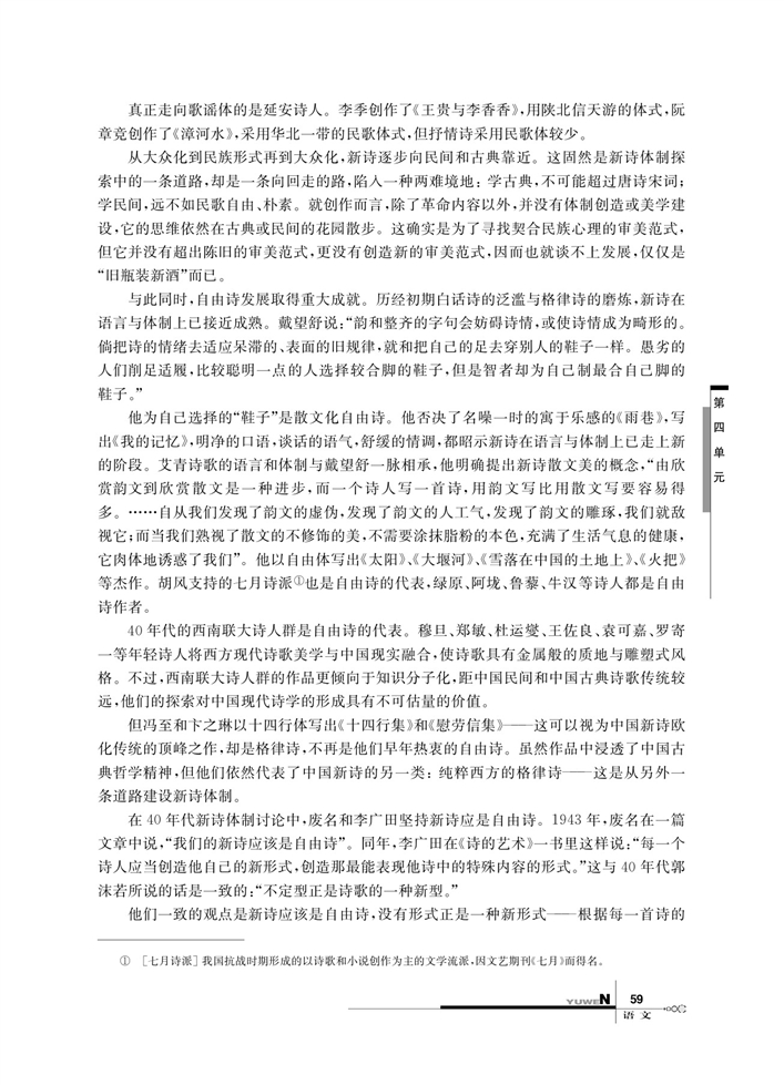 中国新诗的审审美范式与民族心理(4)