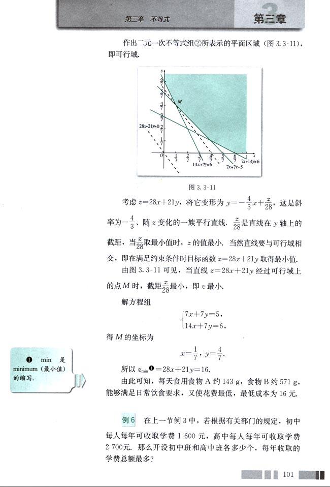 「3」.3.2 简单的线性规划问题(5)