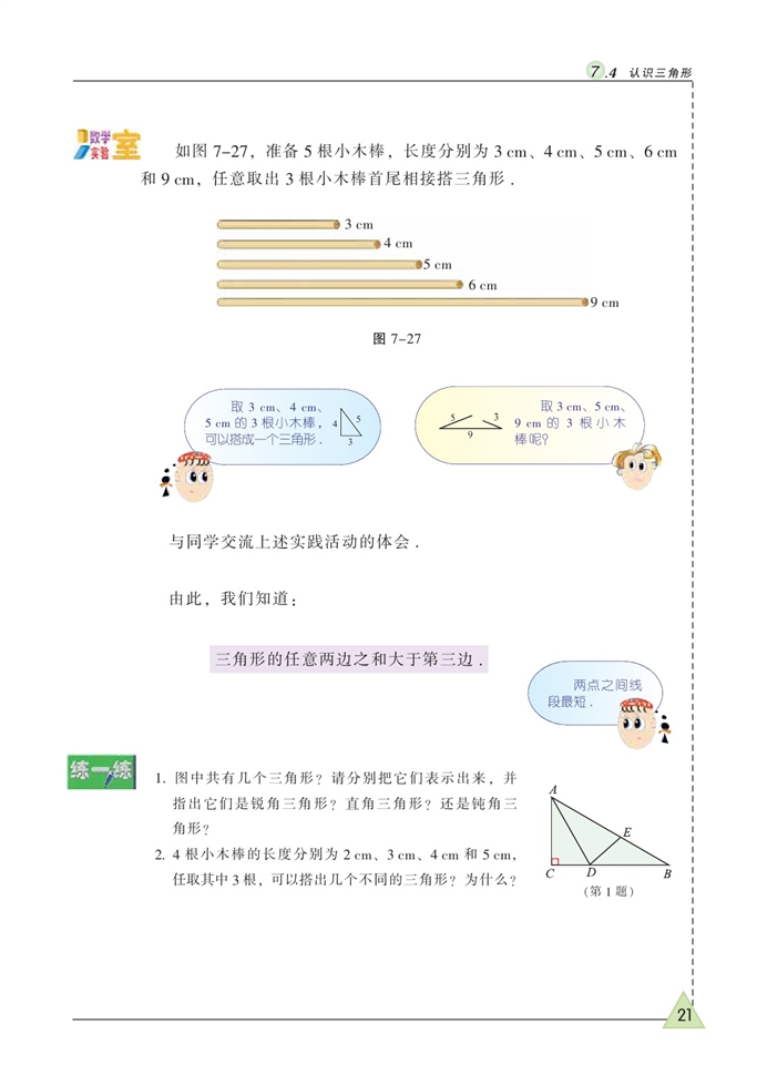 认识三角形(2)