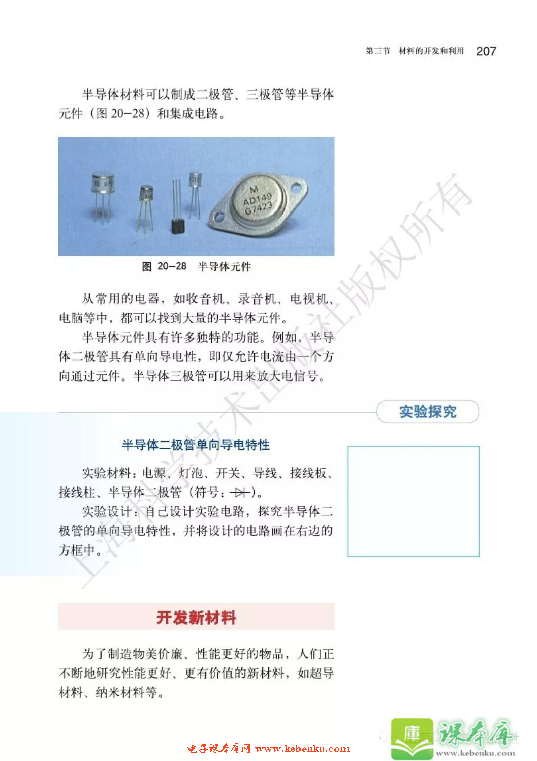 第三节 材料的开发和利用(3)