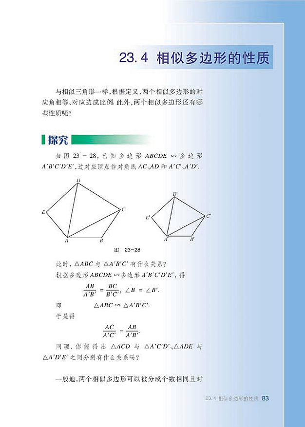 相似三角形的性质(6)