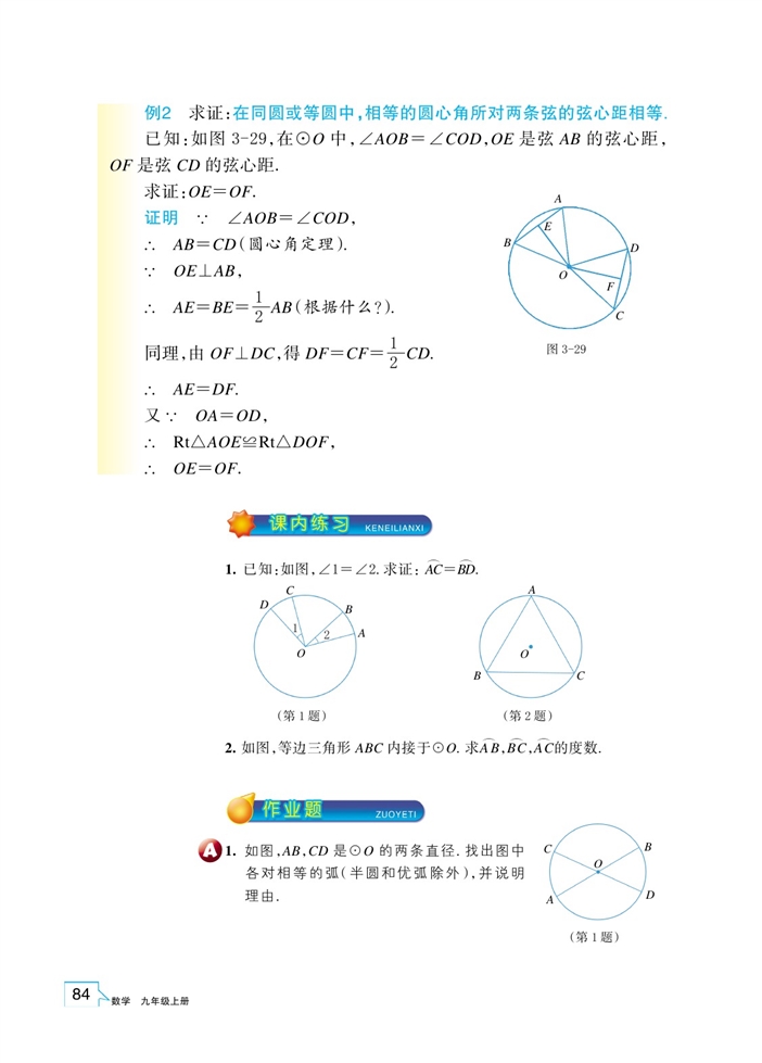 「3」.4 圆心角(3)