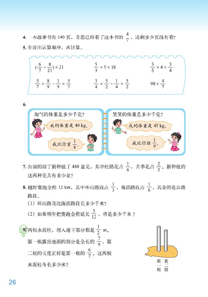 二 分数混合运算(6)