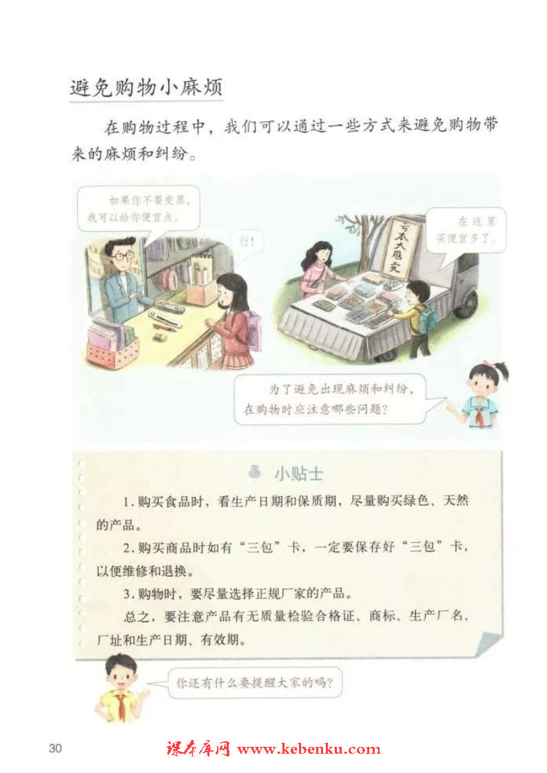 「4」. 买东西的学问(3)