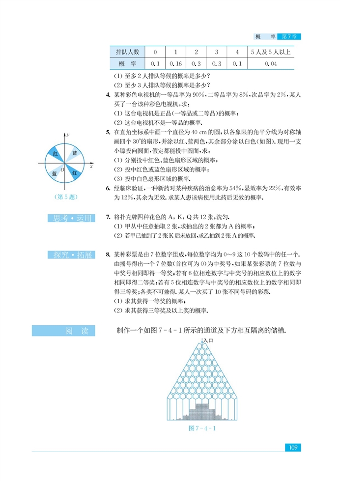 「7」.4 互斥事件及其发生的概率(5)