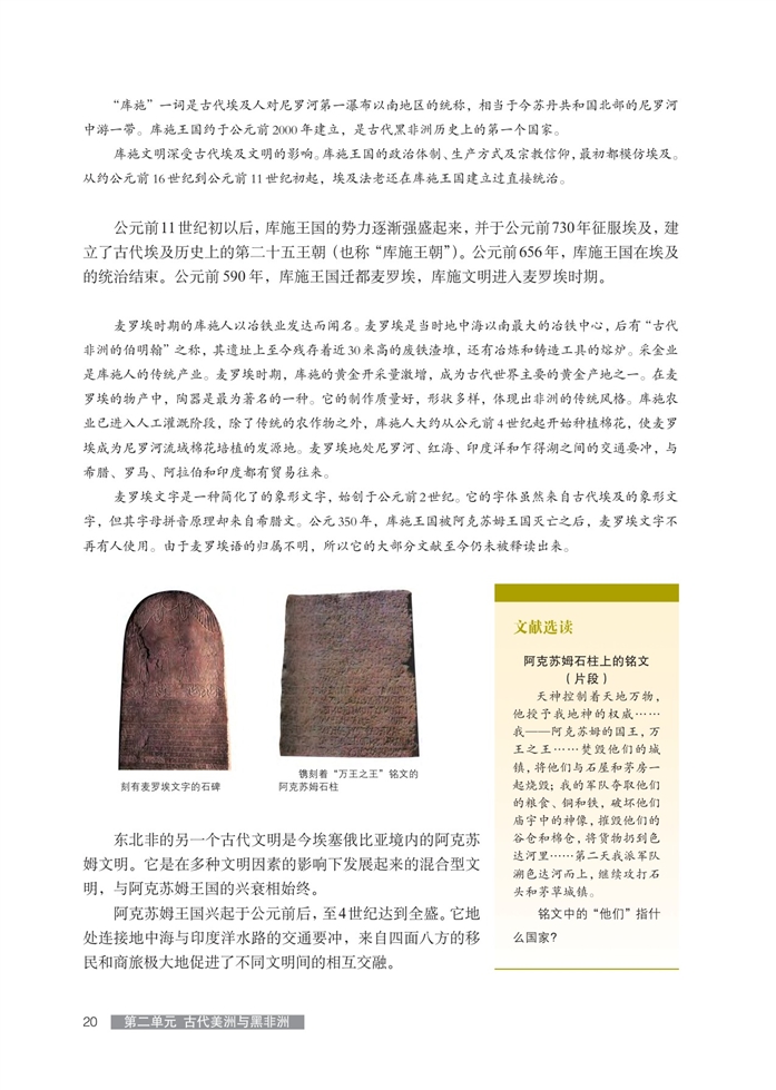 古代黑非洲(2)