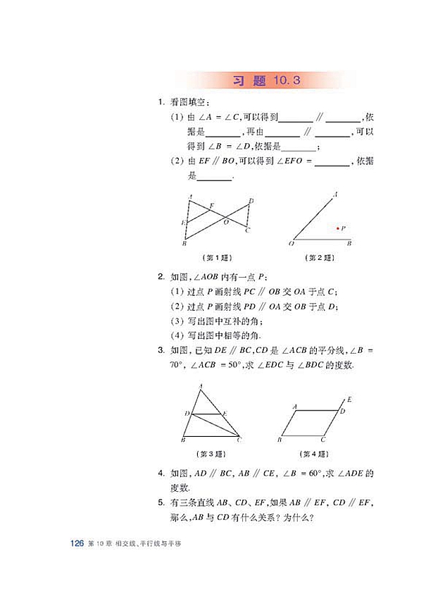 平行线的性质(3)