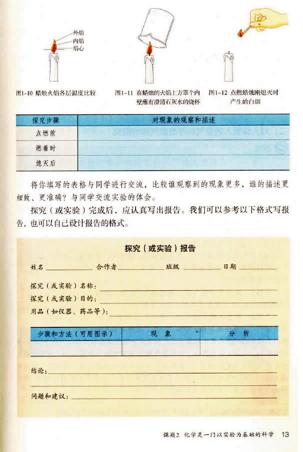 课题2 化学是一门以实验为基础的科学(3)