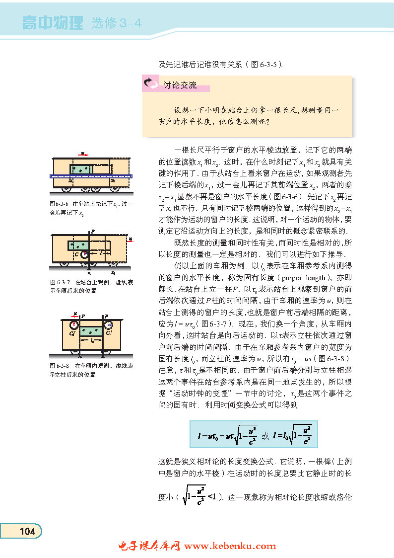 「3」. 时间、长度的相对性(5)