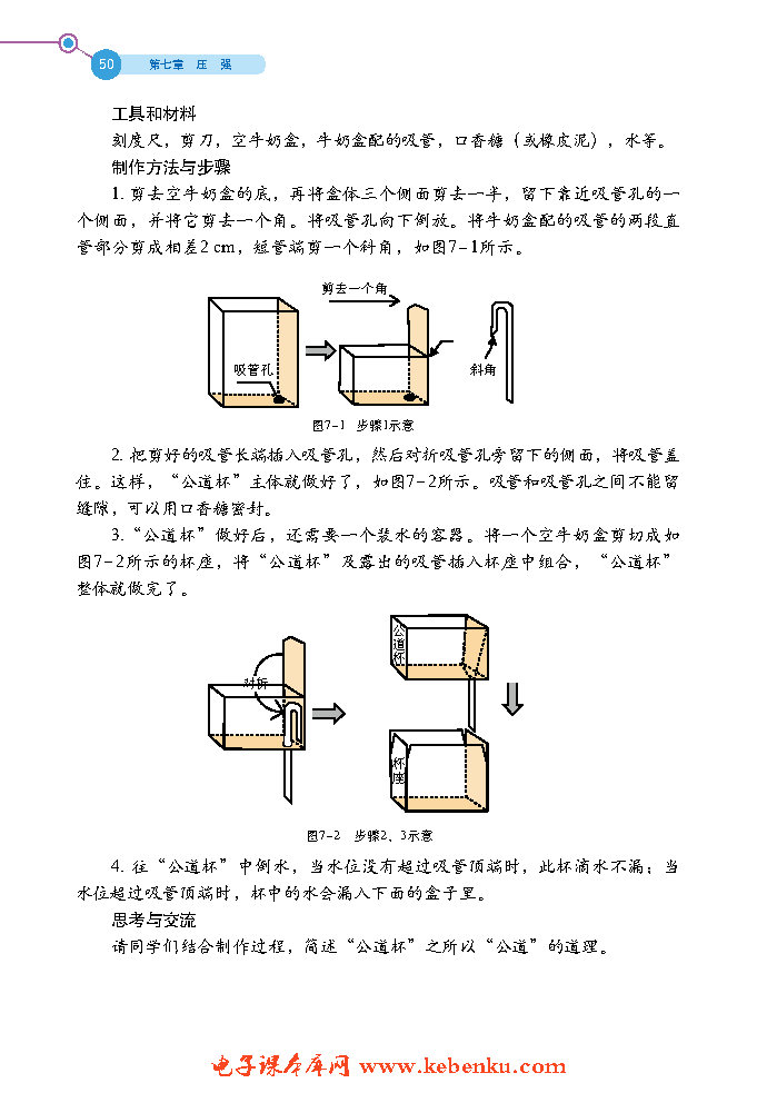 第五节 流体压强(6)