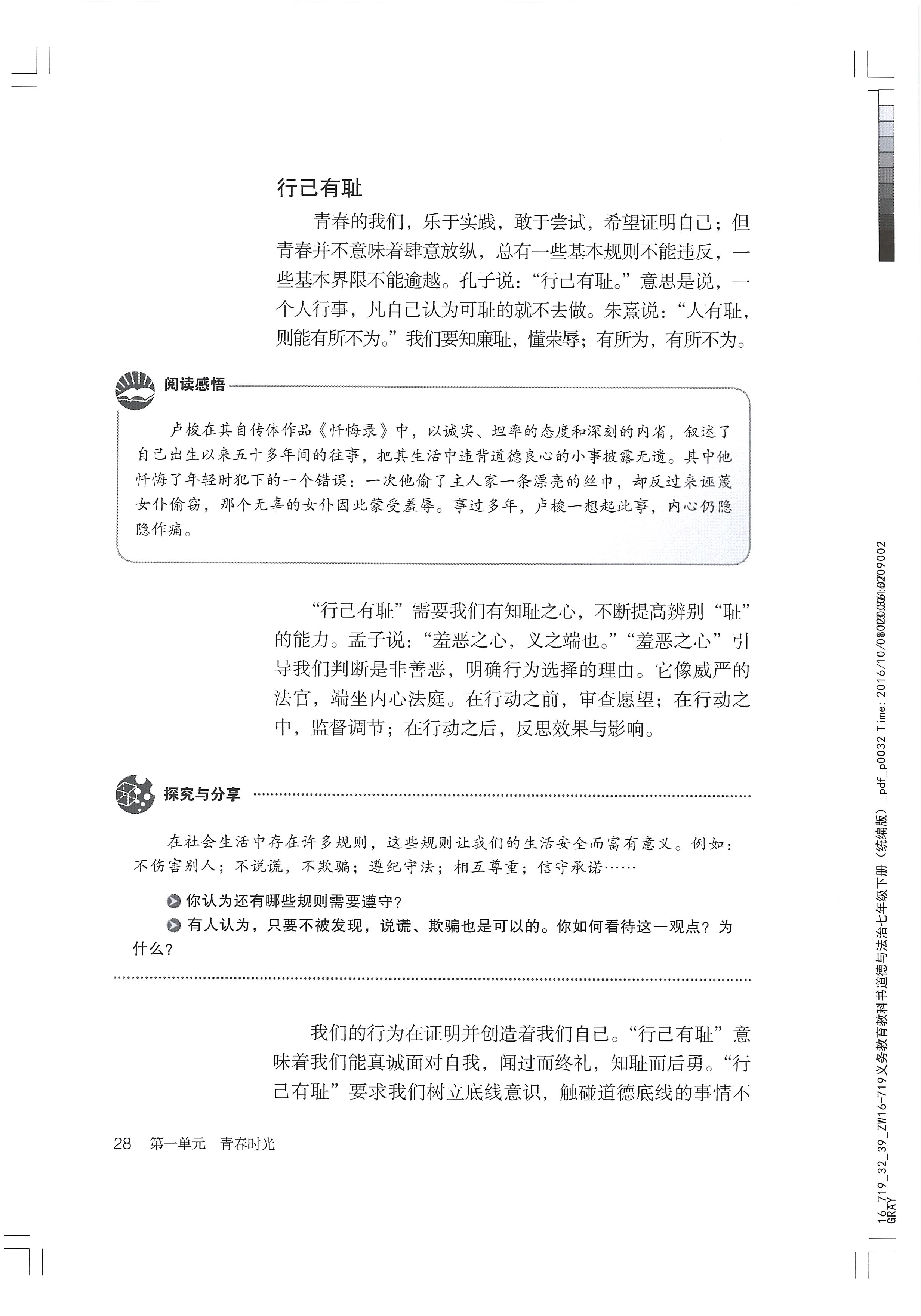 青春有格 行己有耻(2)