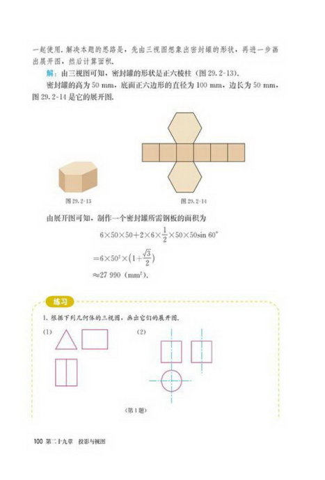 「29」.2 三视图(7)