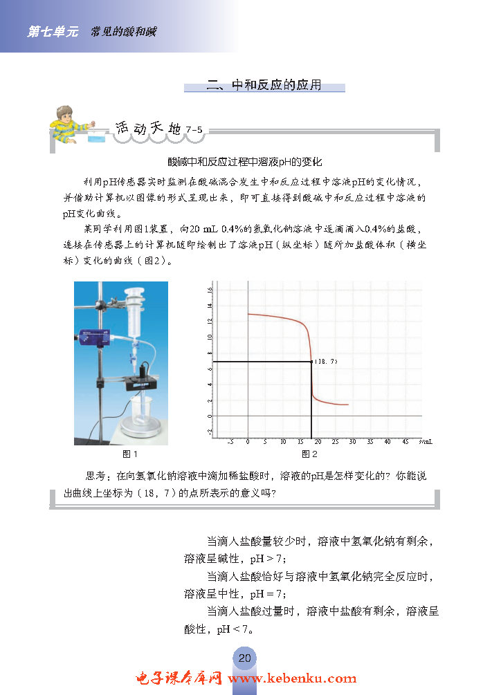 第四节 酸碱中和反应(9)