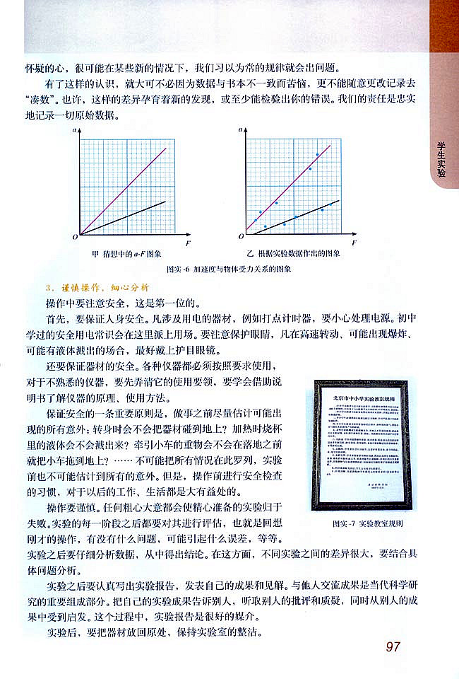 「2」 怎样做好物理实验(3)