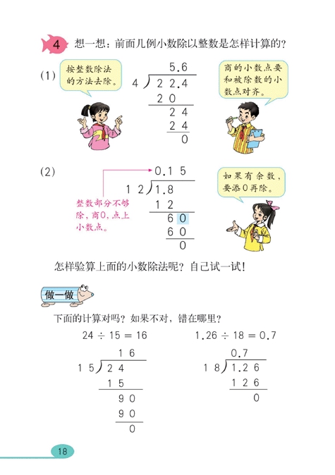 小数除法(3)