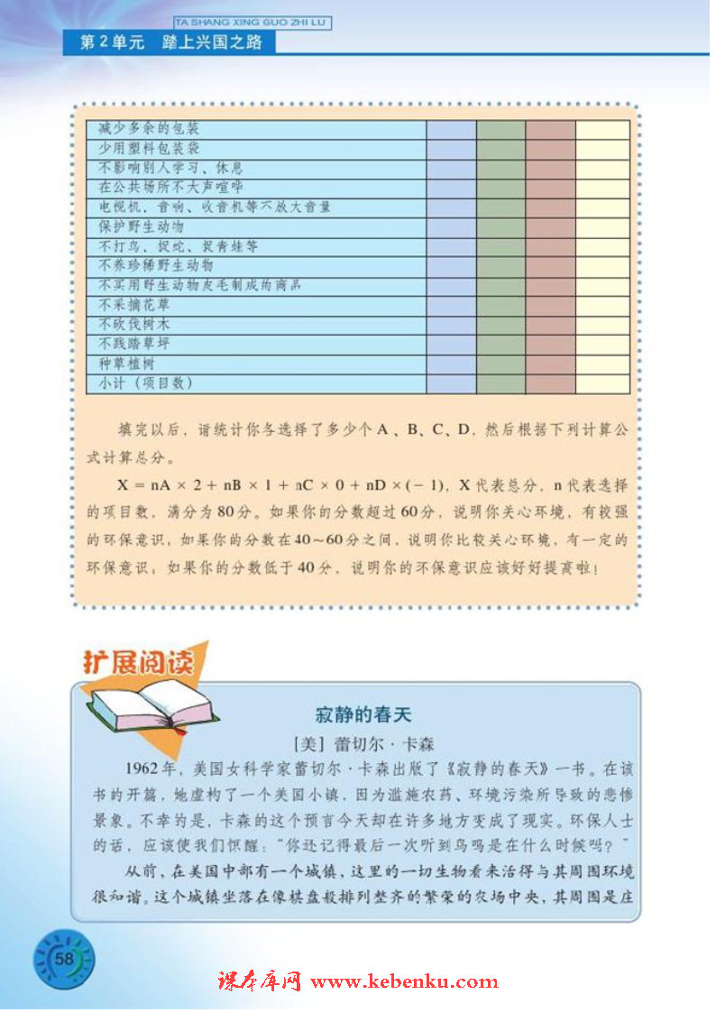 第5课 树立科学发展观(11)