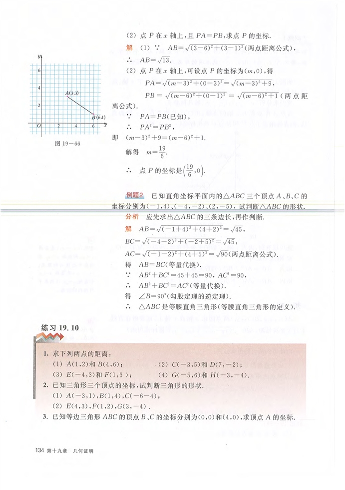 第三节 直角三角形(22)