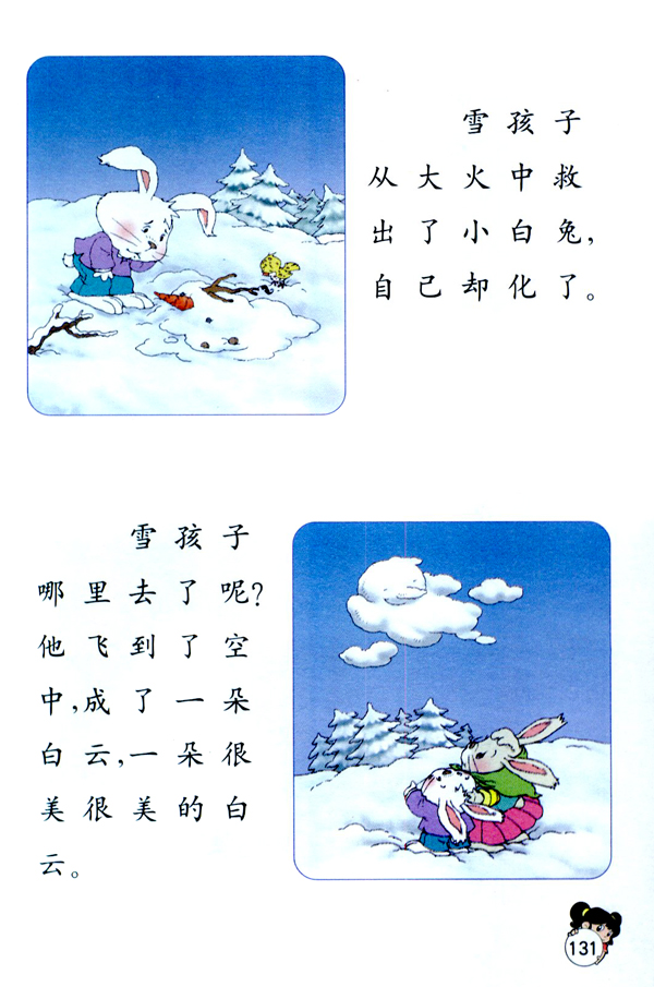 「19」.雪孩子(4)