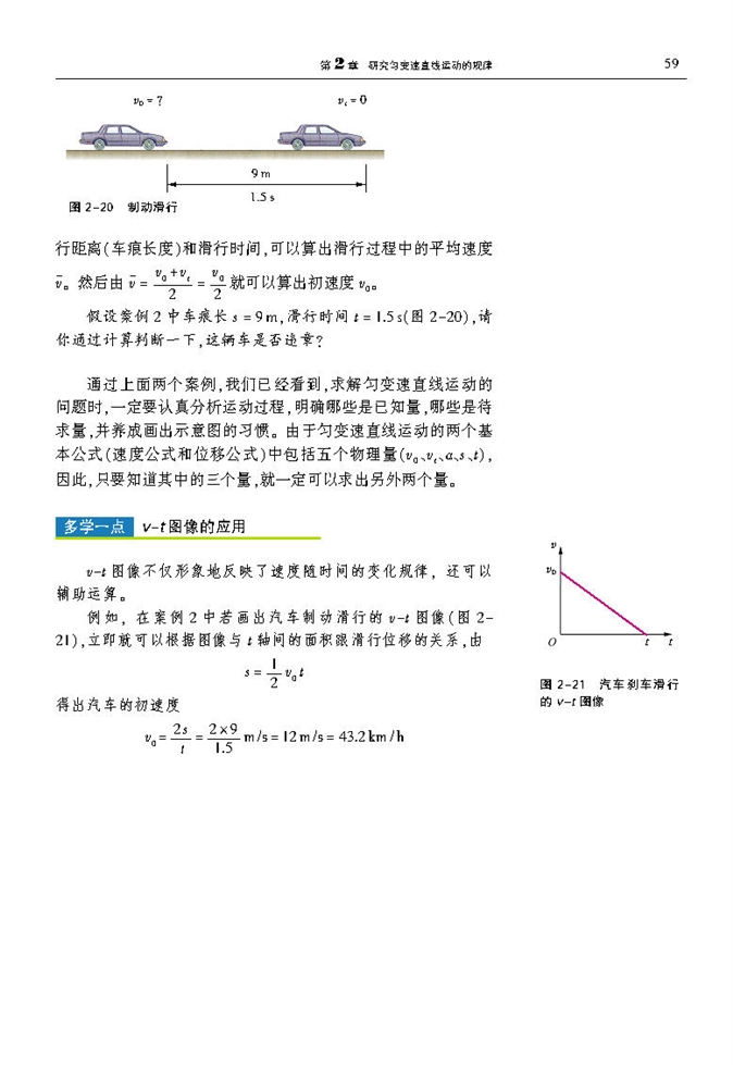 匀速直线运动的规律的应用(3)