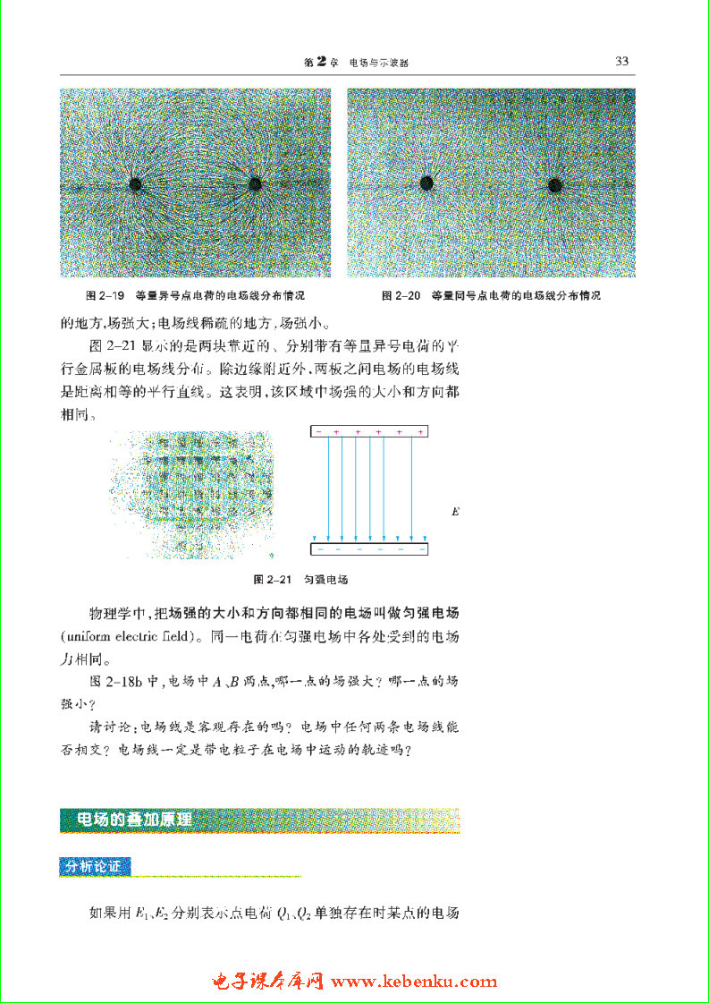 「2」.2 研究电场的力的性质(4)