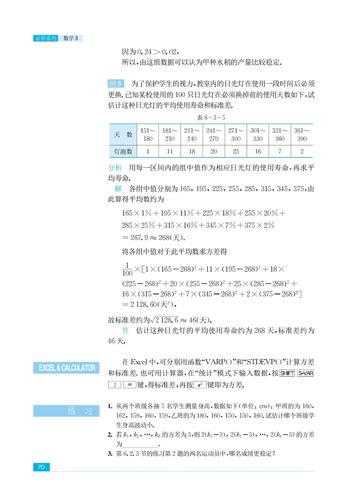 总体特征数的估计(8)