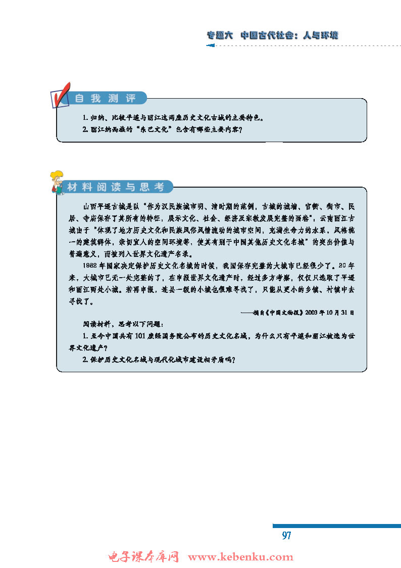 一 历史文化古城(6)