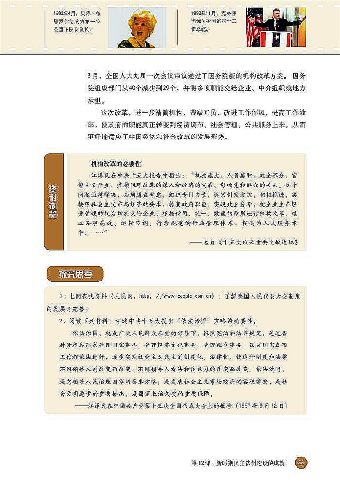 新时期民主法制的建设(4)