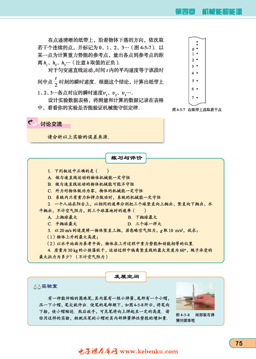 「5」. 机械能守恒定律(4)