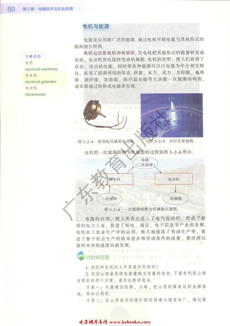 第二节 电机的发明对能源利用的作用(3)