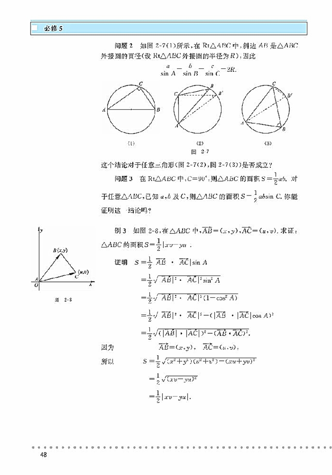 「2」.1 正玄定理与余玄定理(4)