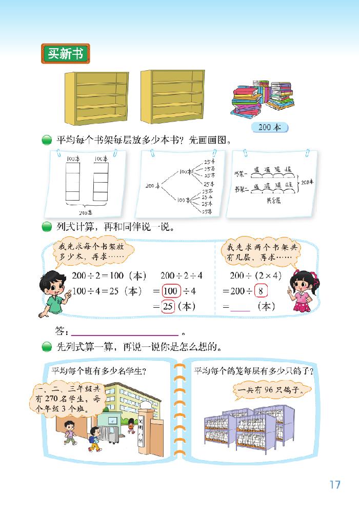 一 除法(16)