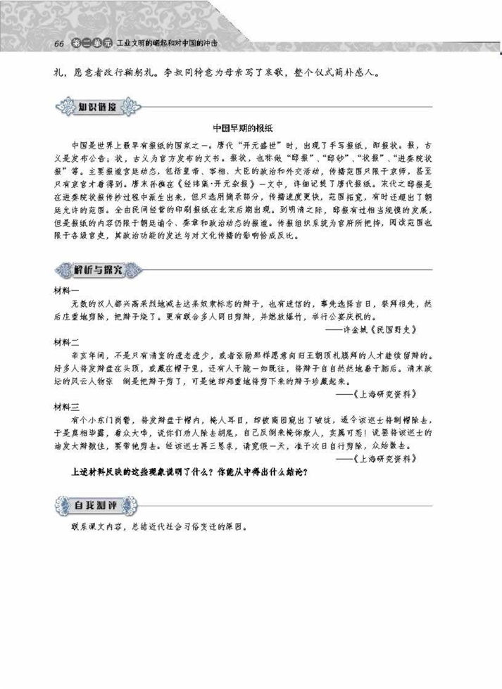 新潮冲击下的社会生活(7)