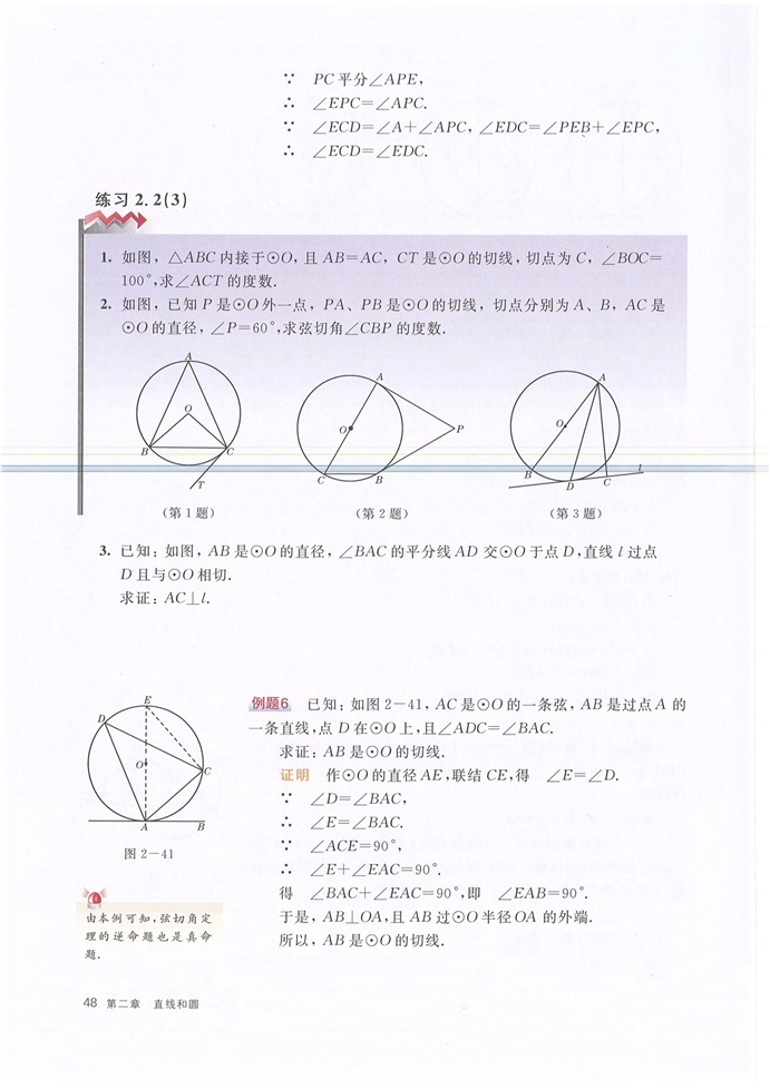 与圆有关的角及比例线段(9)