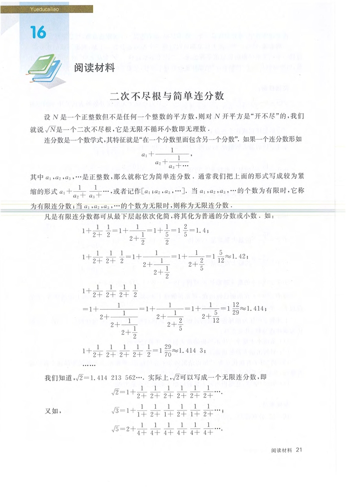 阅读材料 二次不尽根与简单边分…