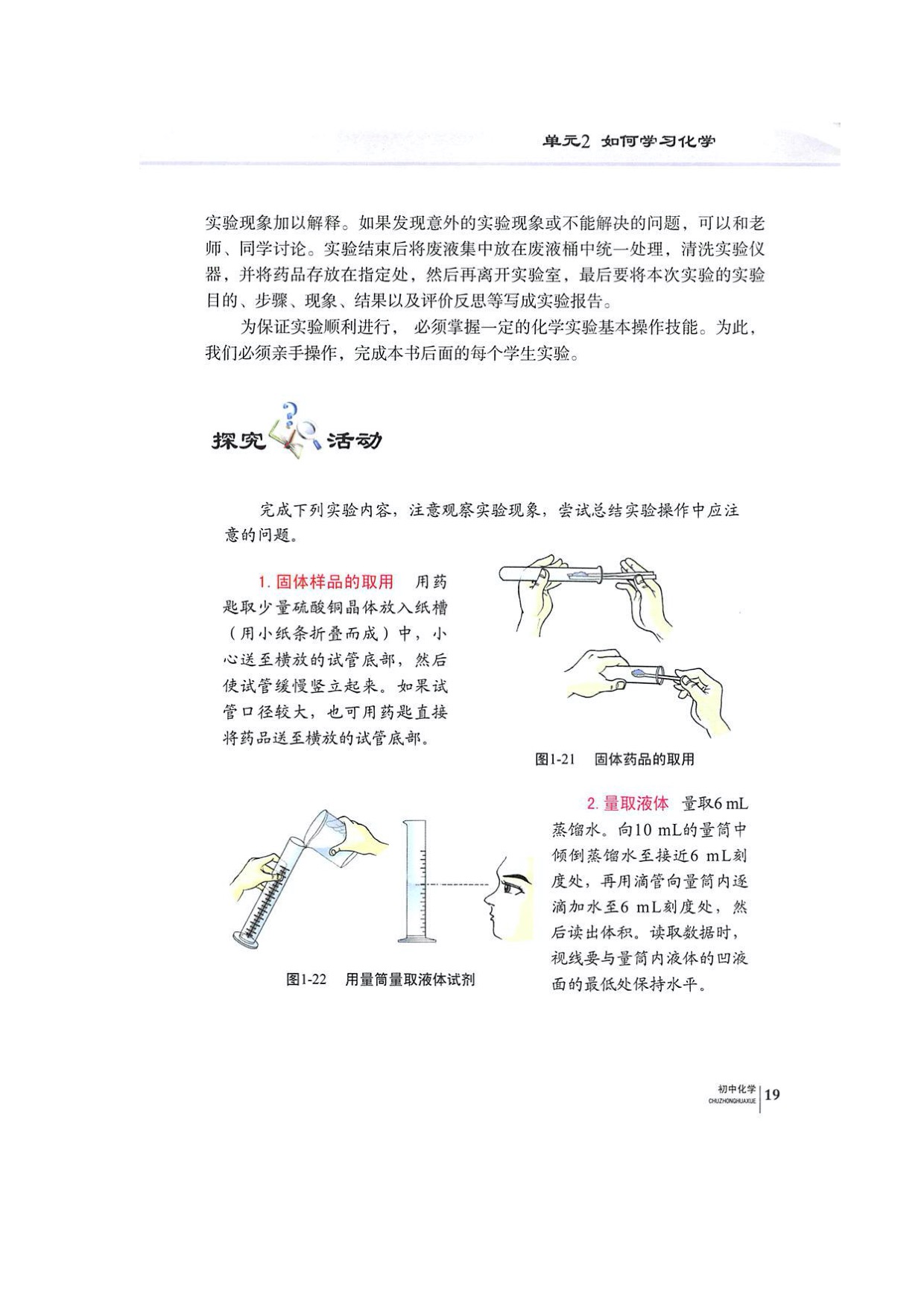 单元2如何学习化学(8)